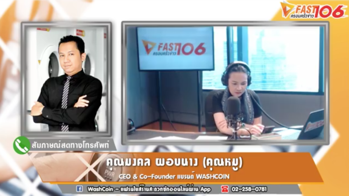 SMART SMEs | ร้านสะดวกซักออนไลน์ (WashCoin)