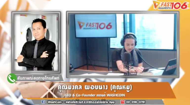 SMART SMEs | ร้านสะดวกซักออนไลน์ (WashCoin)