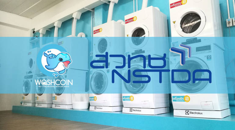 (ไทย) WashCoin 1ใน49 ธุรกิจเทคโนโลยี ที่ได้รับการรับรองจาก สวทช.