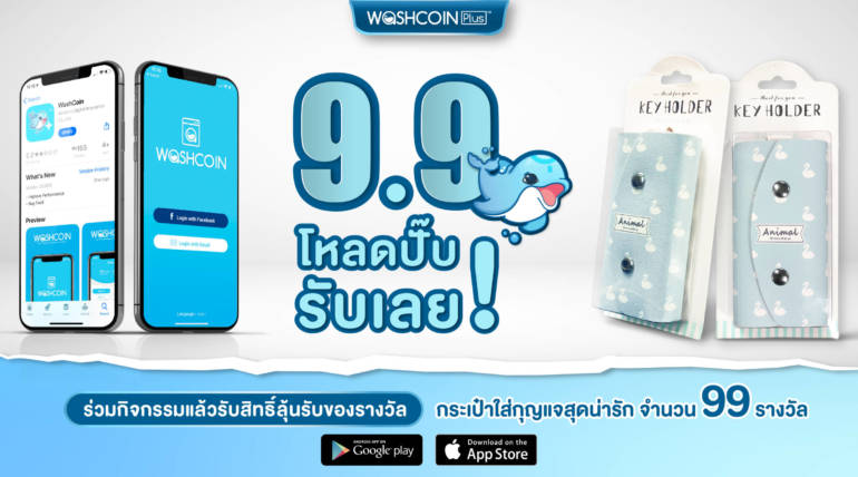 9.9 โหลดปั๊บ รับเล้ยยย!