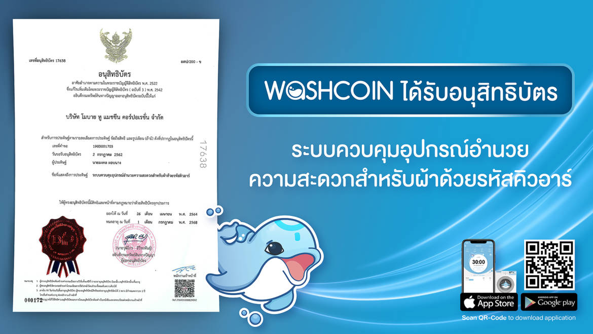 บริษัท โมบาย ทู แมชชีน คอร์ปอเรชั่น จำกัด ได้รับอนุสิทธิบัตรสำหรับการประดิษฐ์