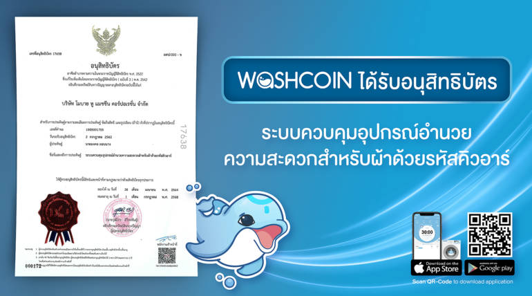 บริษัท โมบาย ทู แมชชีน คอร์ปอเรชั่น จำกัด ได้รับอนุสิทธิบัตรสำหรับการประดิษฐ์
